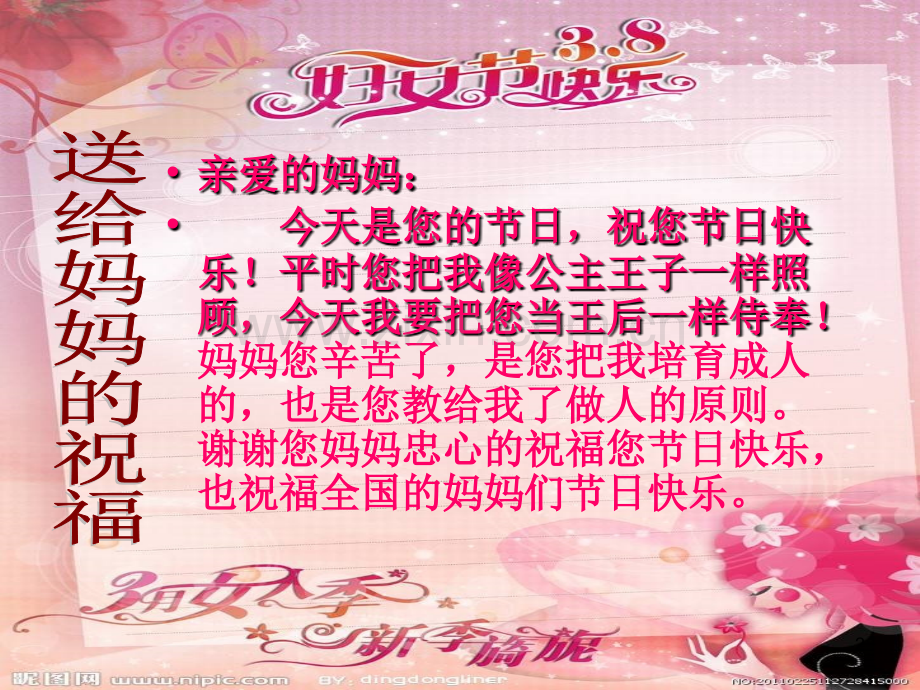 感恩主题班会《三八妇女节-感恩母亲》.ppt_第2页