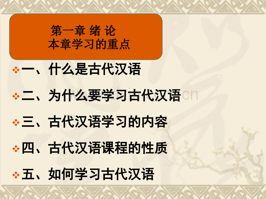 古代汉语绪论二.pptx_第2页