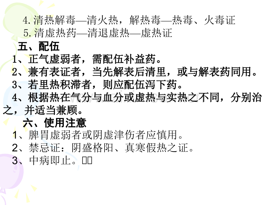 清热药-泻火燥湿.pptx_第2页