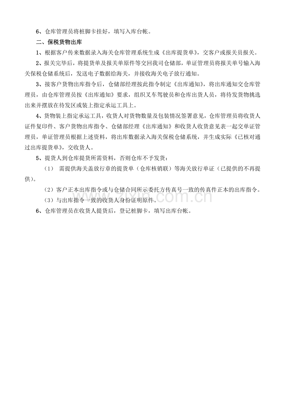 保税仓业务操作流程.doc_第2页