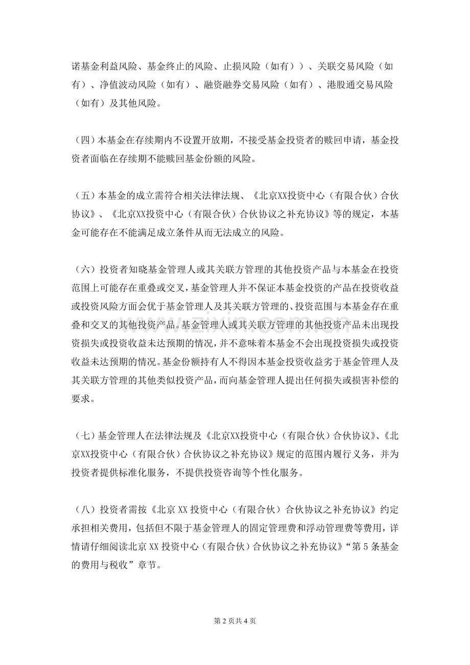 私募证券新三板投资基金风险揭示书-(净版).docx_第2页