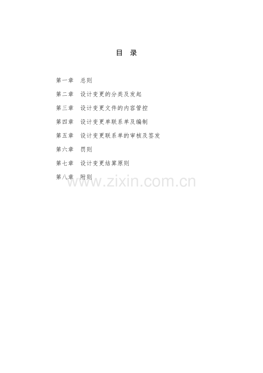 房地产公司设计变更管理细则模版.docx_第2页