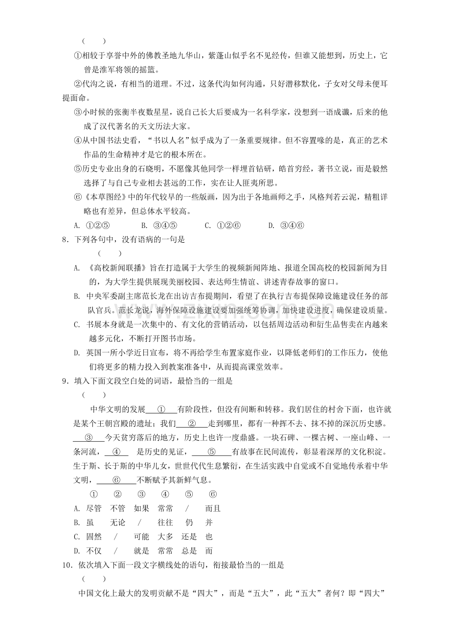 高一语文寒假作业-基础训练四.doc_第2页