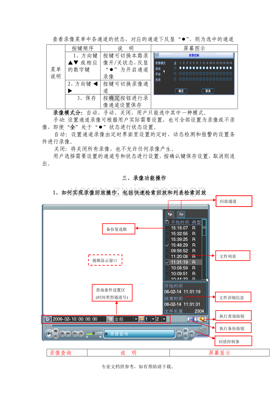 大华监控主机操作说明.doc_第2页