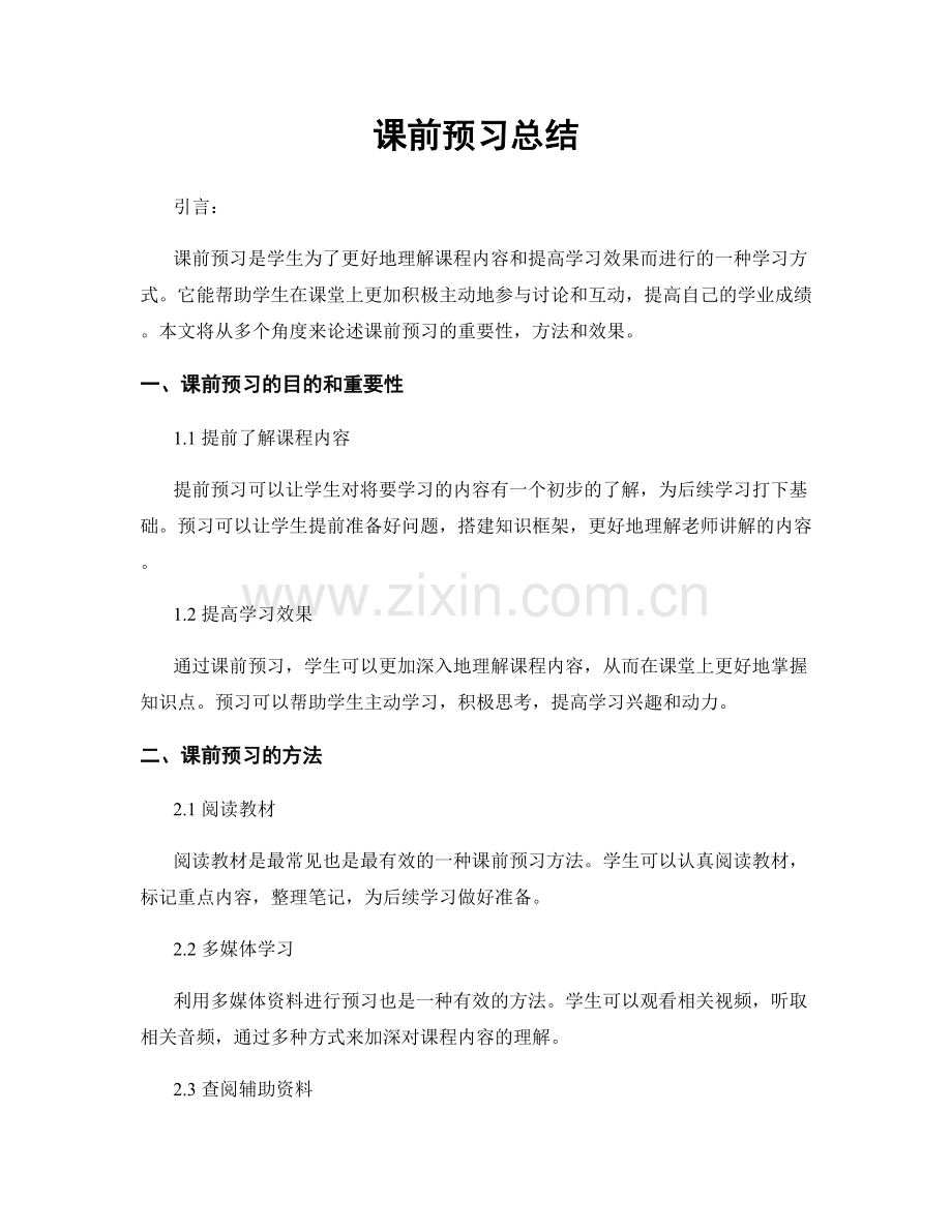 课前预习总结.docx_第1页