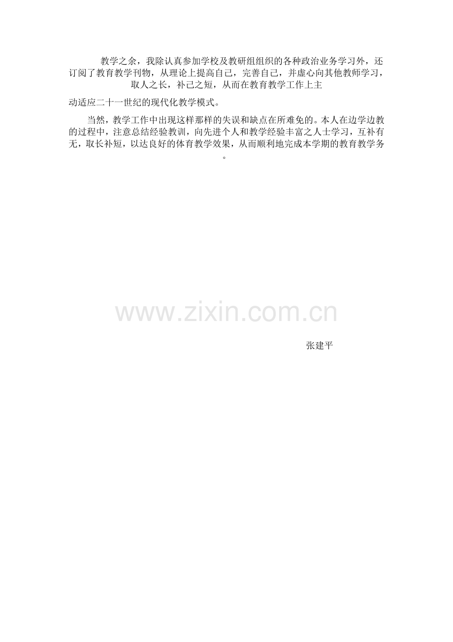 小学二年级体育教学工作总结.doc_第2页