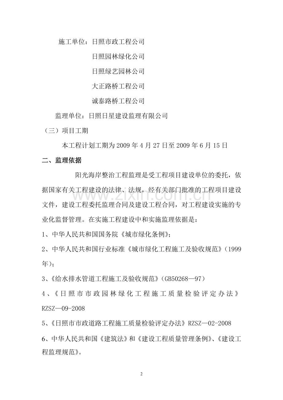 阳光海岸整治工程监理规划.doc_第2页