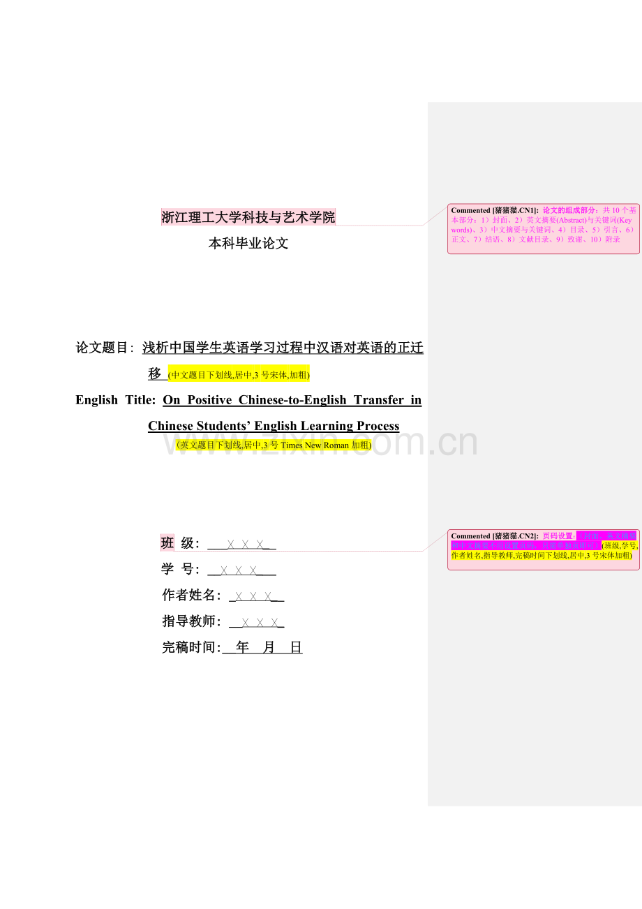 毕业论文-析浅中国学生英语学习过程中汉语对英语的正迁移.doc_第1页