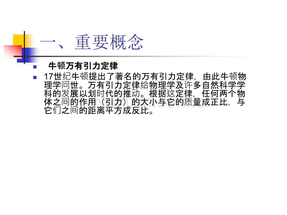 城市空间引力模型.pptx_第2页