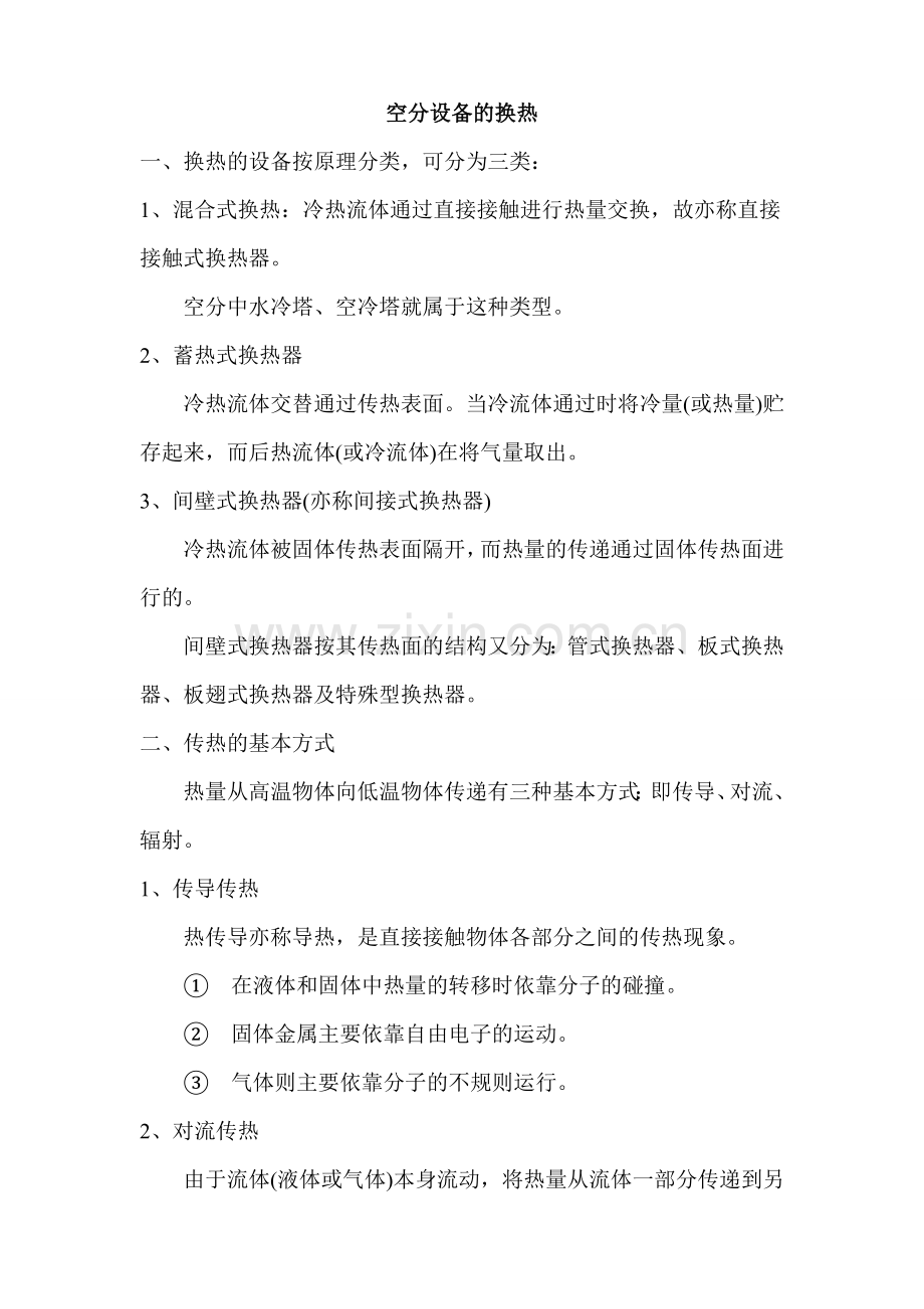 空分预冷系统模板.doc_第1页