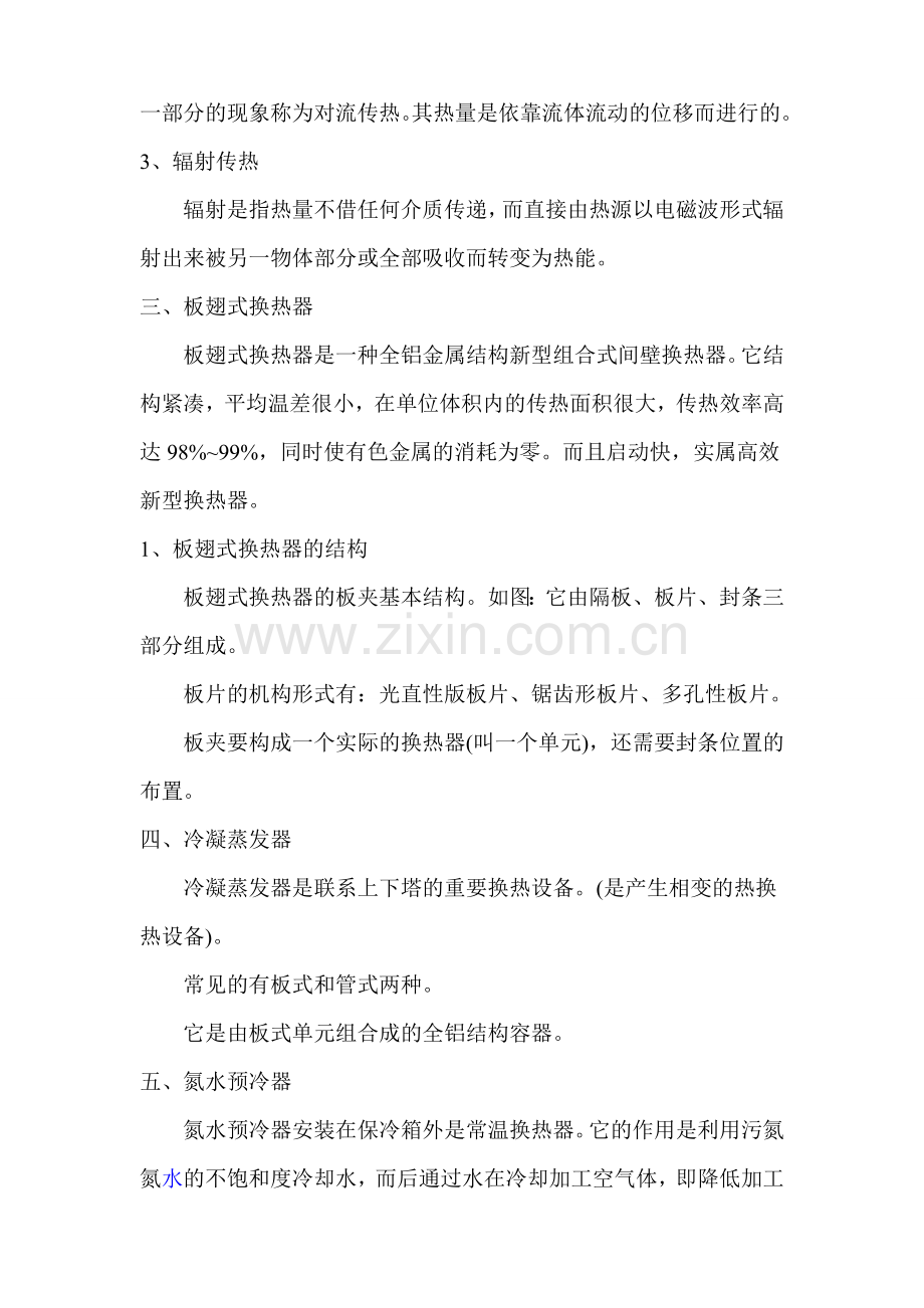 空分预冷系统模板.doc_第2页