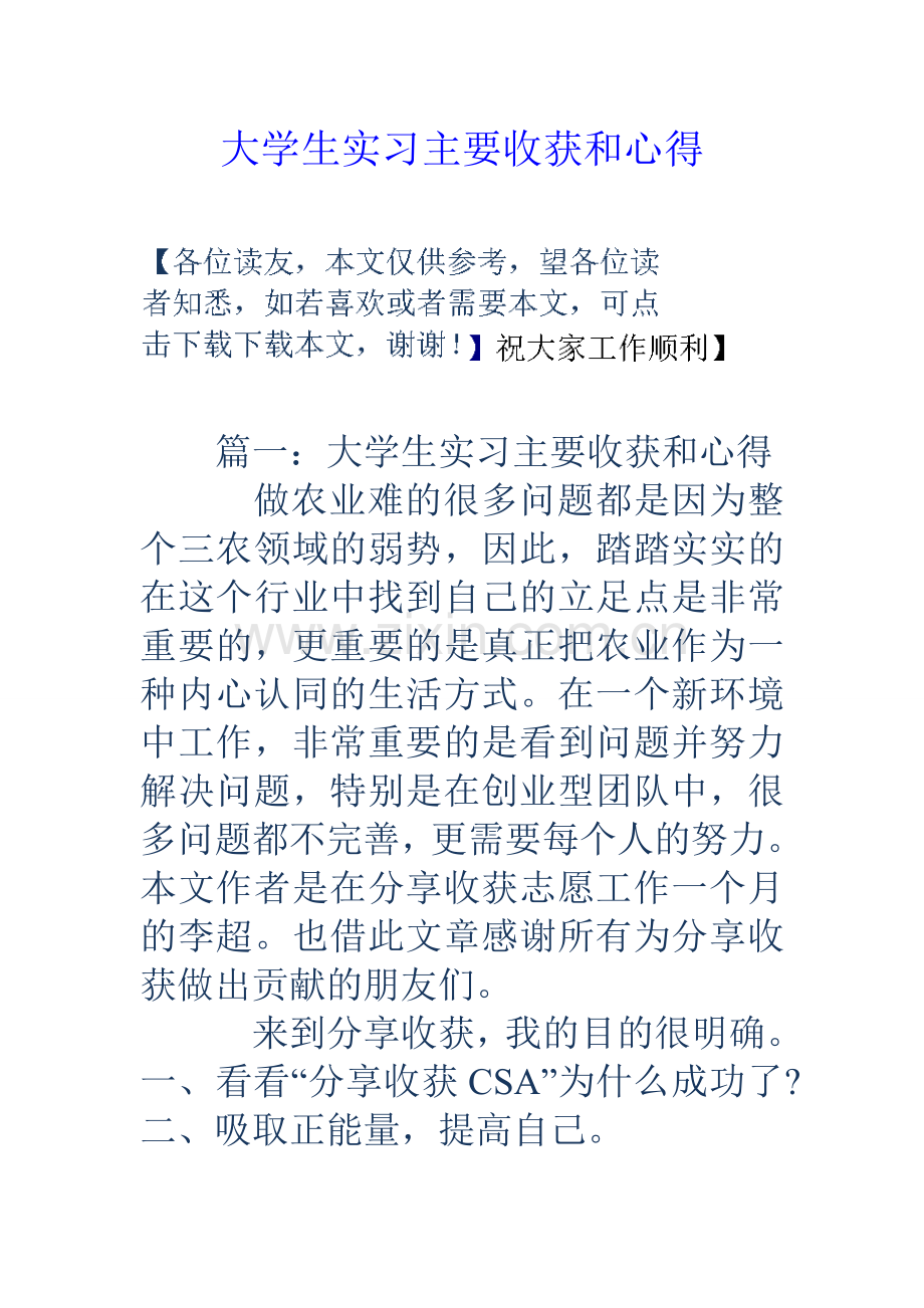 大学生实习主要收获和心得.doc_第1页