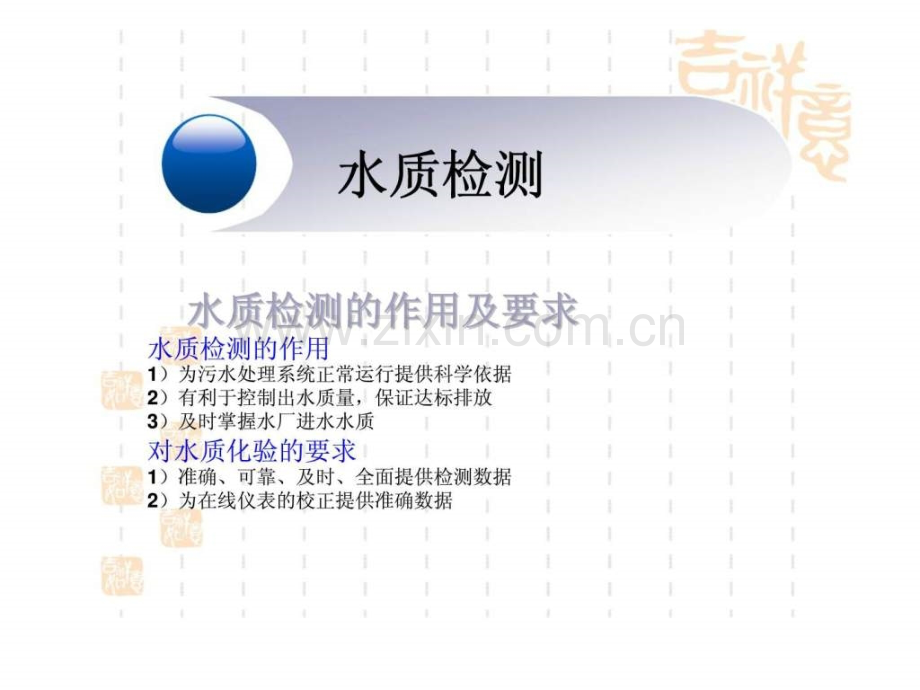 城市污水处理厂水质检测与安全生产.pptx_第1页