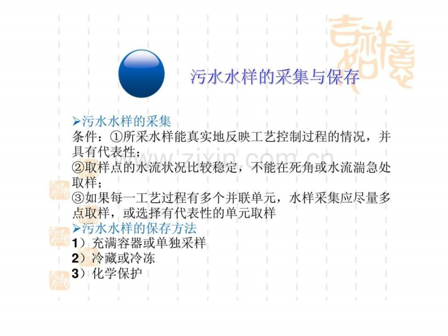 城市污水处理厂水质检测与安全生产.pptx_第2页