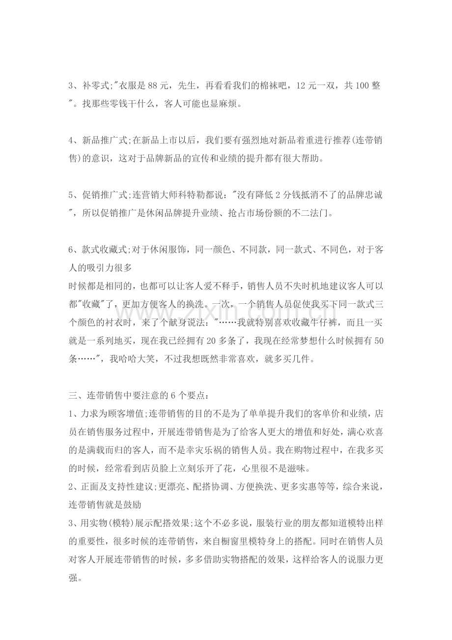 服装销售抓连单的机会.doc_第2页