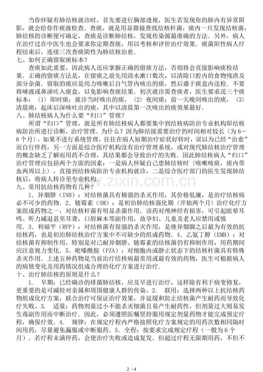 结核病防治知识讲座.doc_第2页