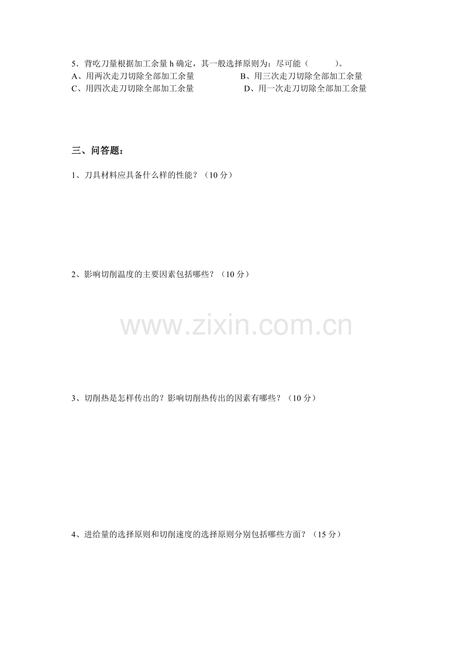 工学机械制造技术试卷.doc_第2页
