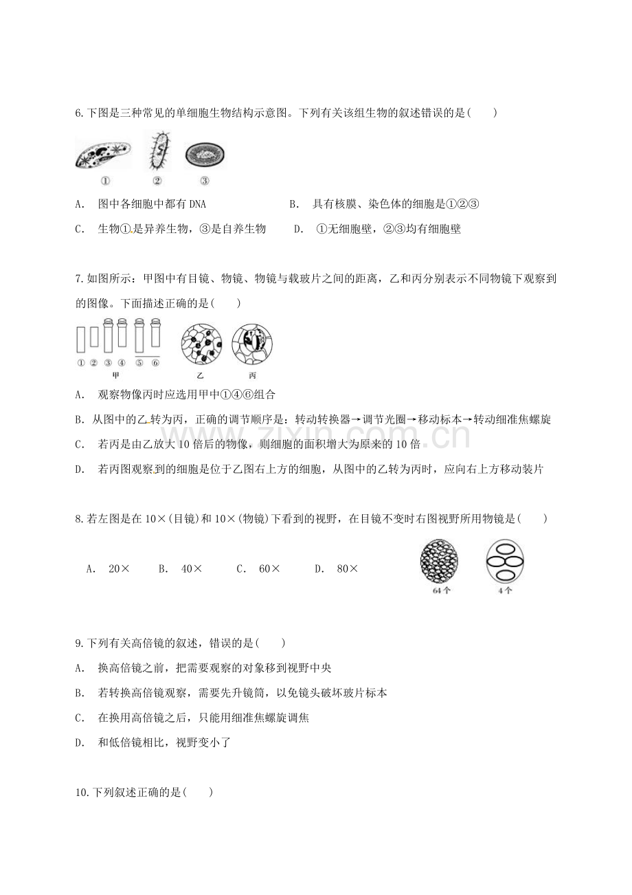 高一生物上学期第一次月考试题28.doc_第2页