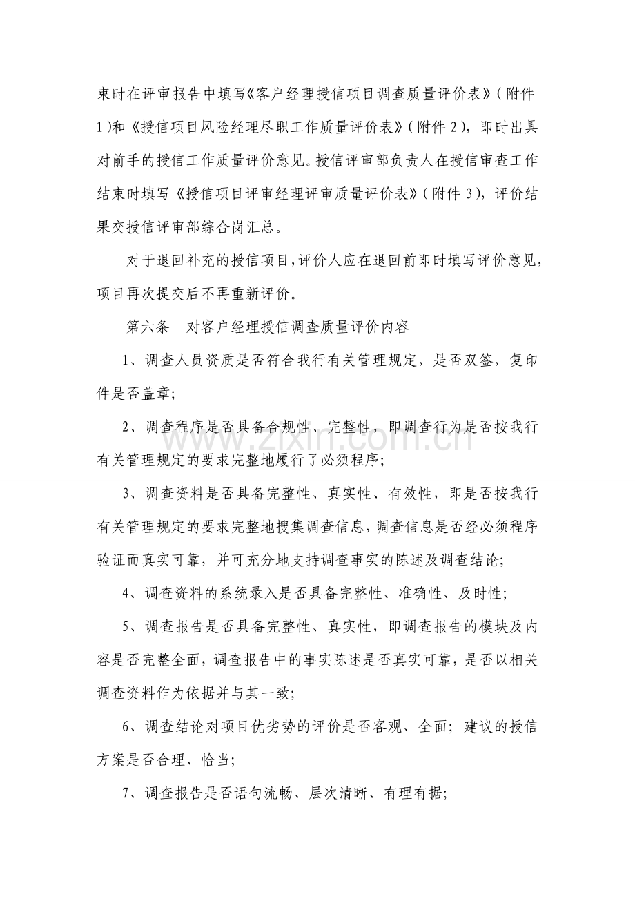 现代物流金融事业部关于授信工作质量评价办法.doc_第2页
