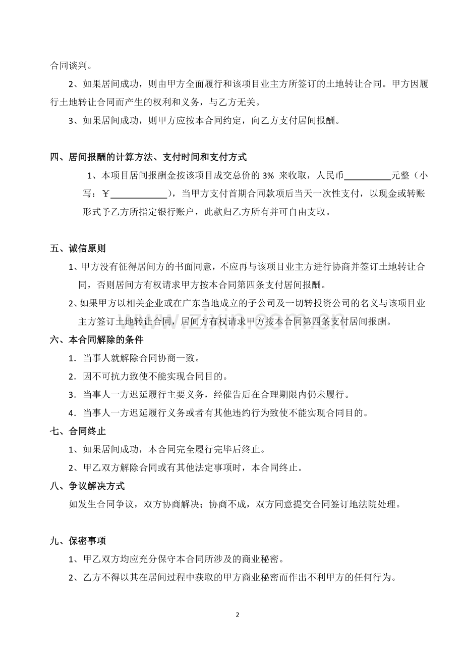 房地产项目出让居间合同(简版样本)模版.doc_第2页