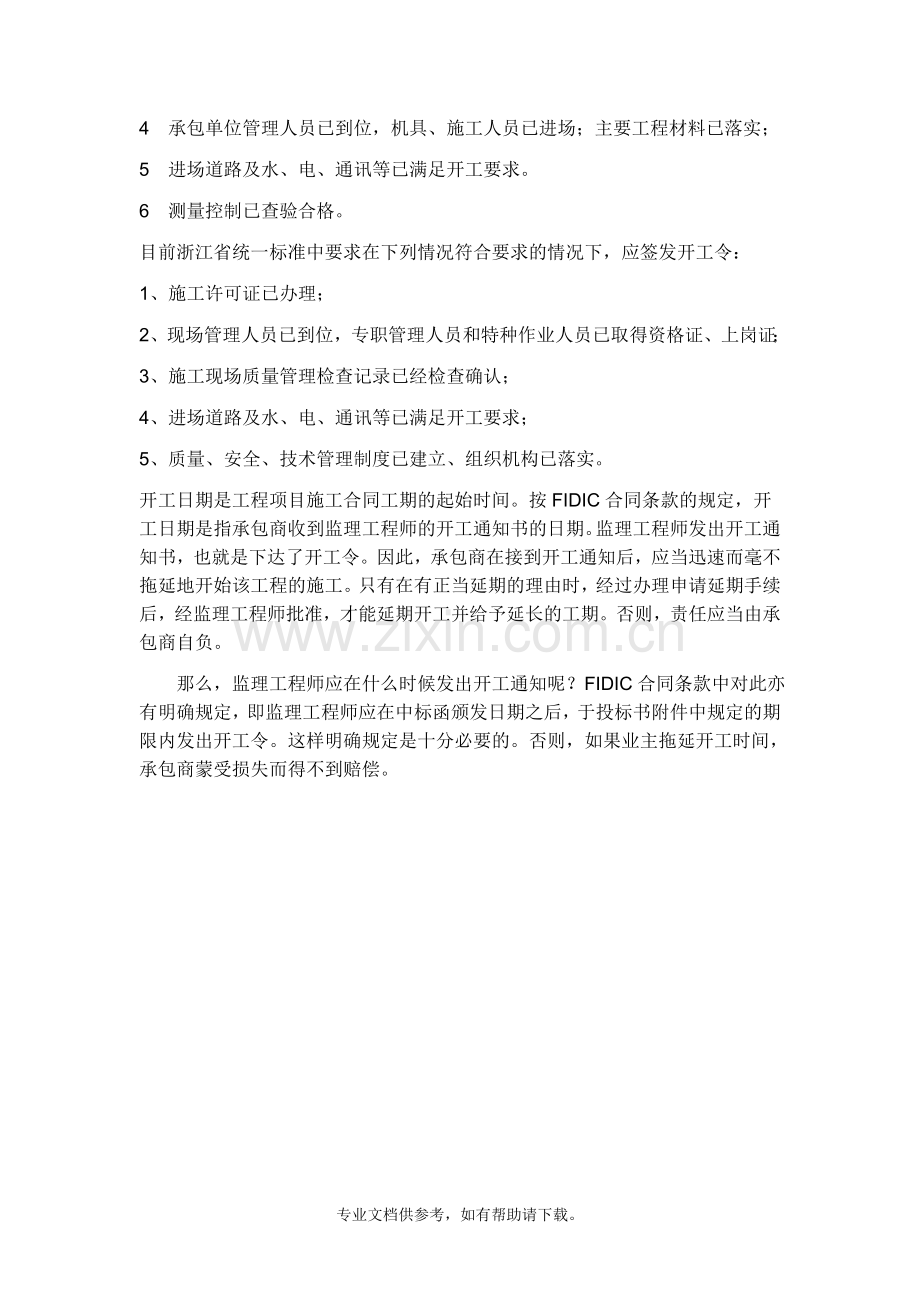 开工令由谁签发.doc_第2页