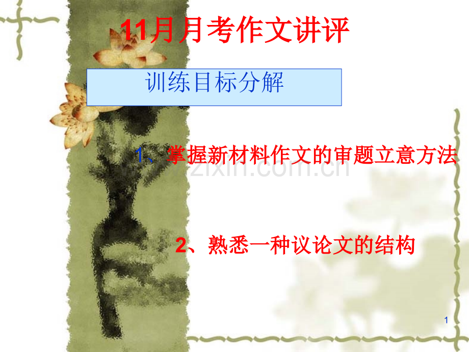 螃蟹与青蛙材料作文幻灯片.ppt_第1页