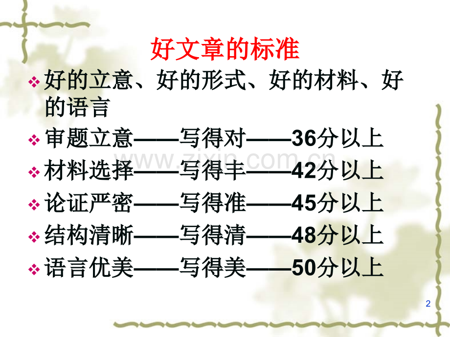螃蟹与青蛙材料作文幻灯片.ppt_第2页