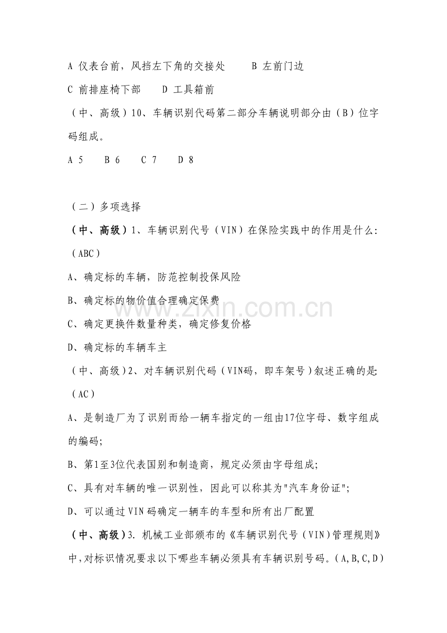 汽车构造掌握汇总.doc_第2页