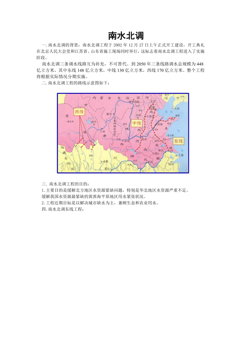 南水北调东线工程.doc_第1页
