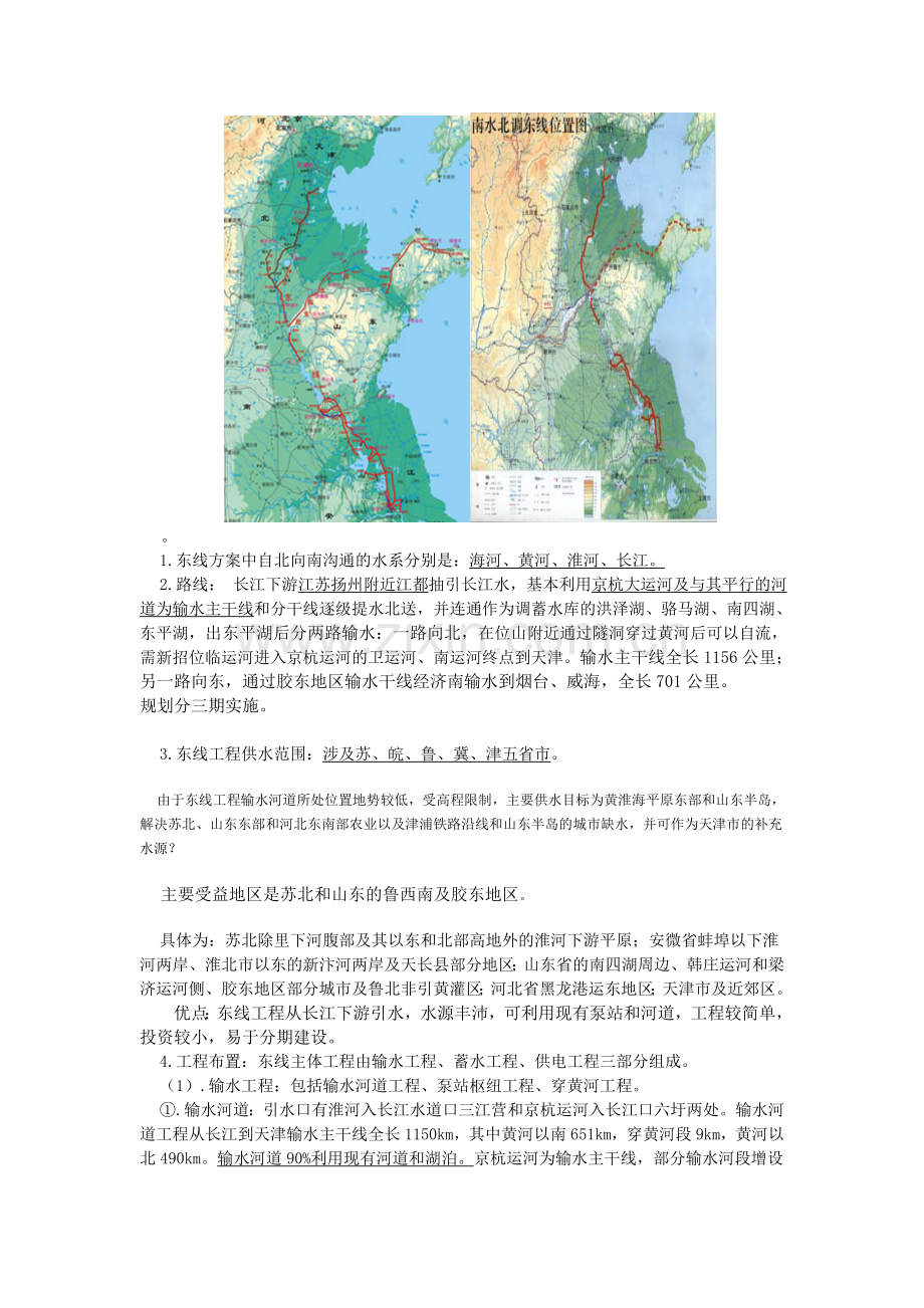 南水北调东线工程.doc_第2页