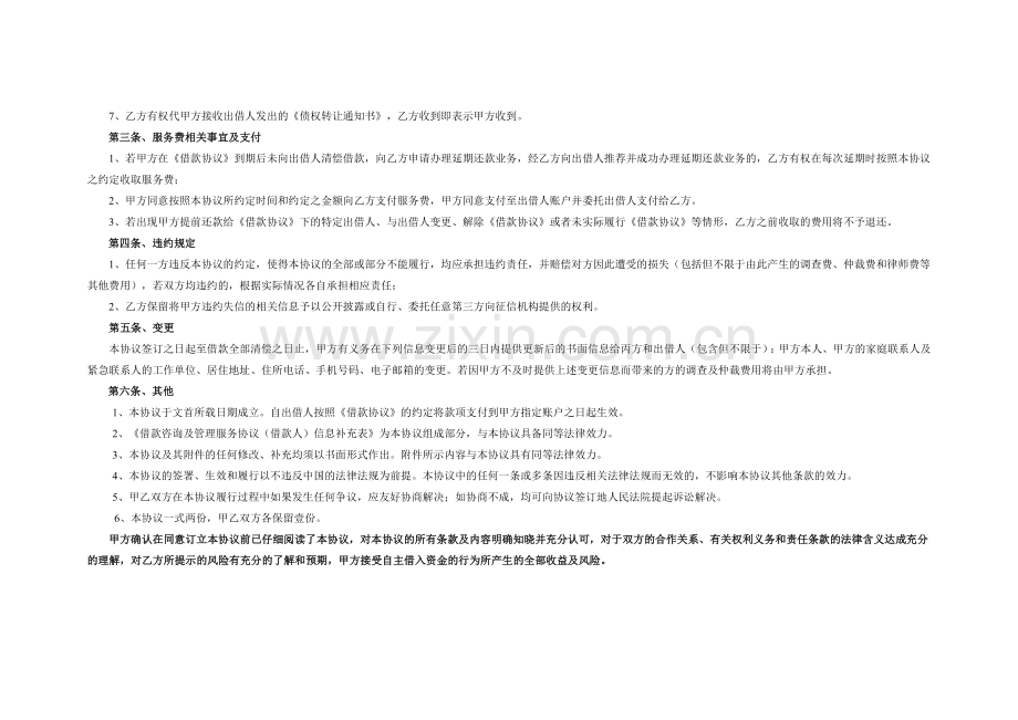 借款咨询及管理服务协议模版.docx_第2页