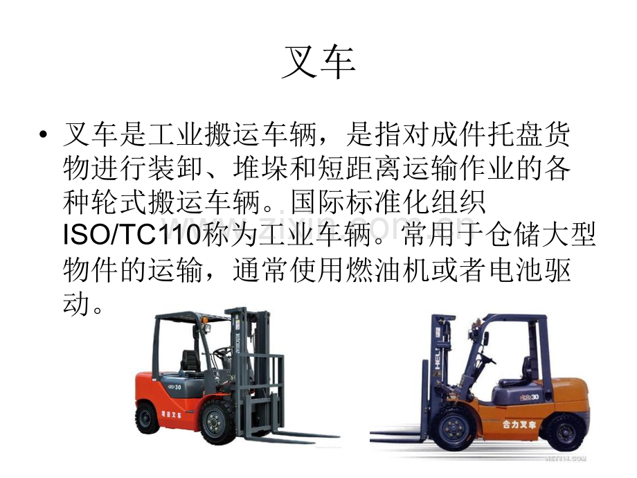 叉车种类及说明.pptx_第1页