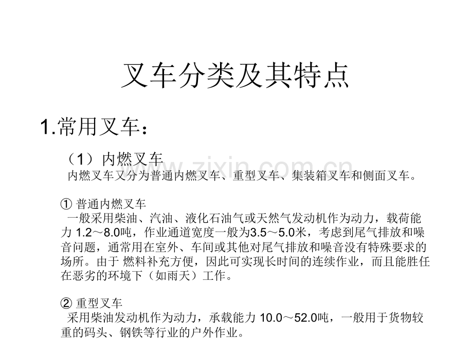 叉车种类及说明.pptx_第2页