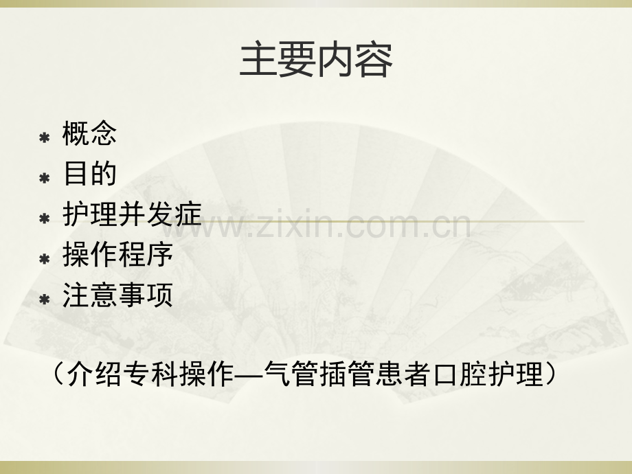 口腔护理操作规范.pptx_第2页