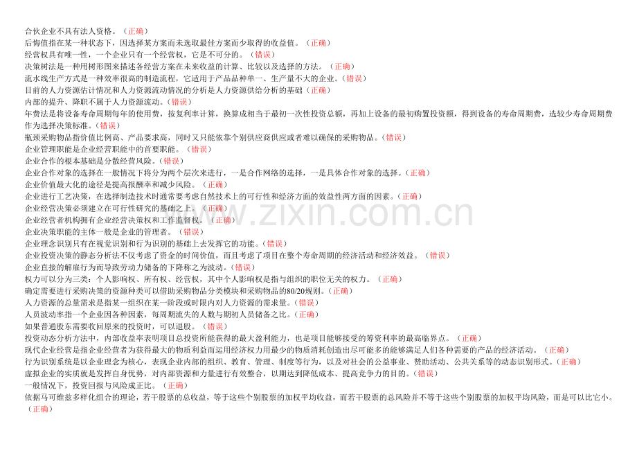 工商企业经营管理y过程性评测.doc_第2页