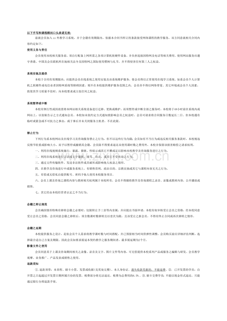 在线教育用户协议模版.docx_第2页