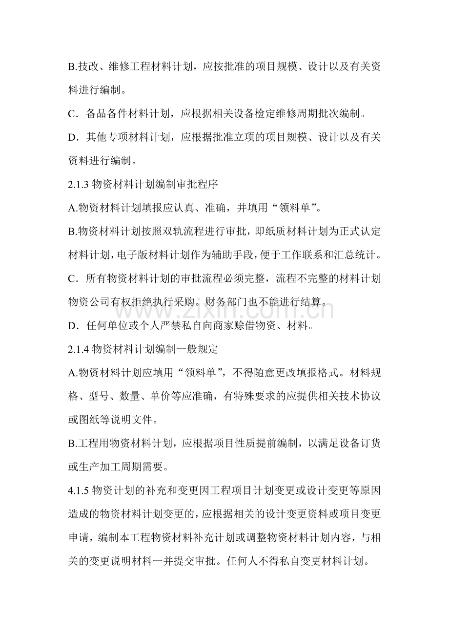 物料消耗制度资料.doc_第2页