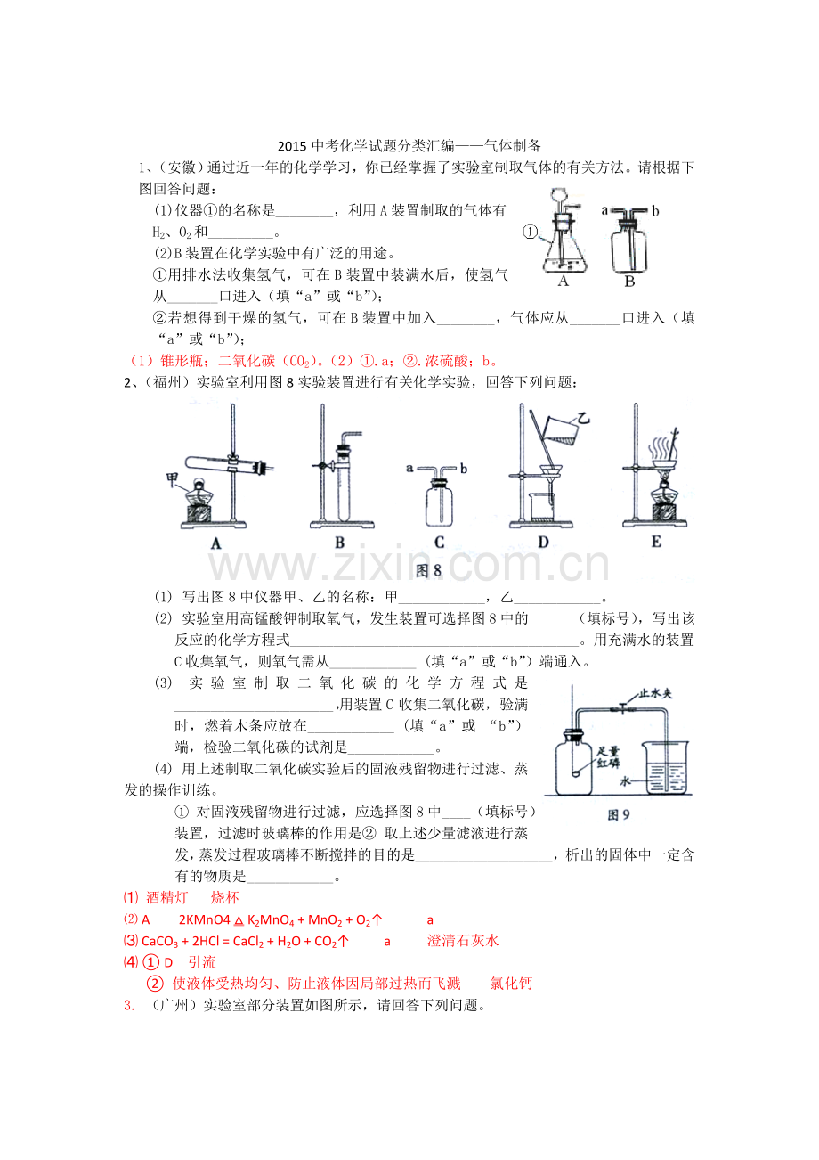 气体制备练习题讲解.doc_第1页