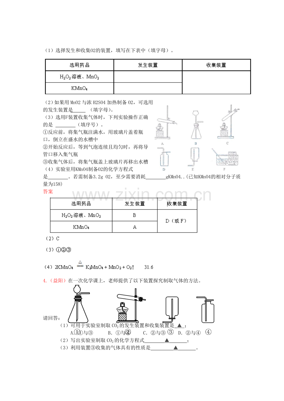 气体制备练习题讲解.doc_第2页