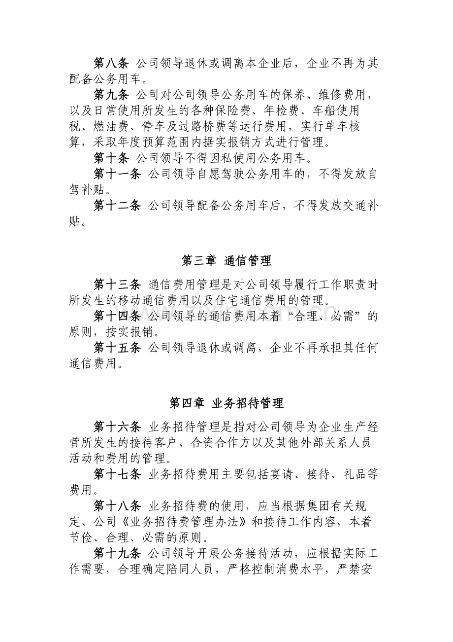国有企业领导职务消费管理办法(试行)模版.docx_第2页