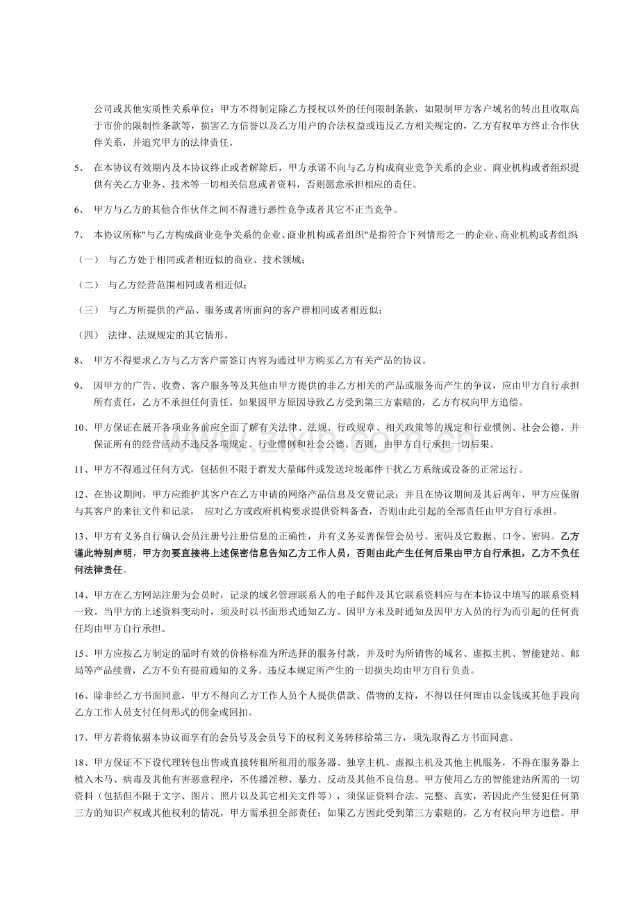 合作伙伴协议.doc_第2页