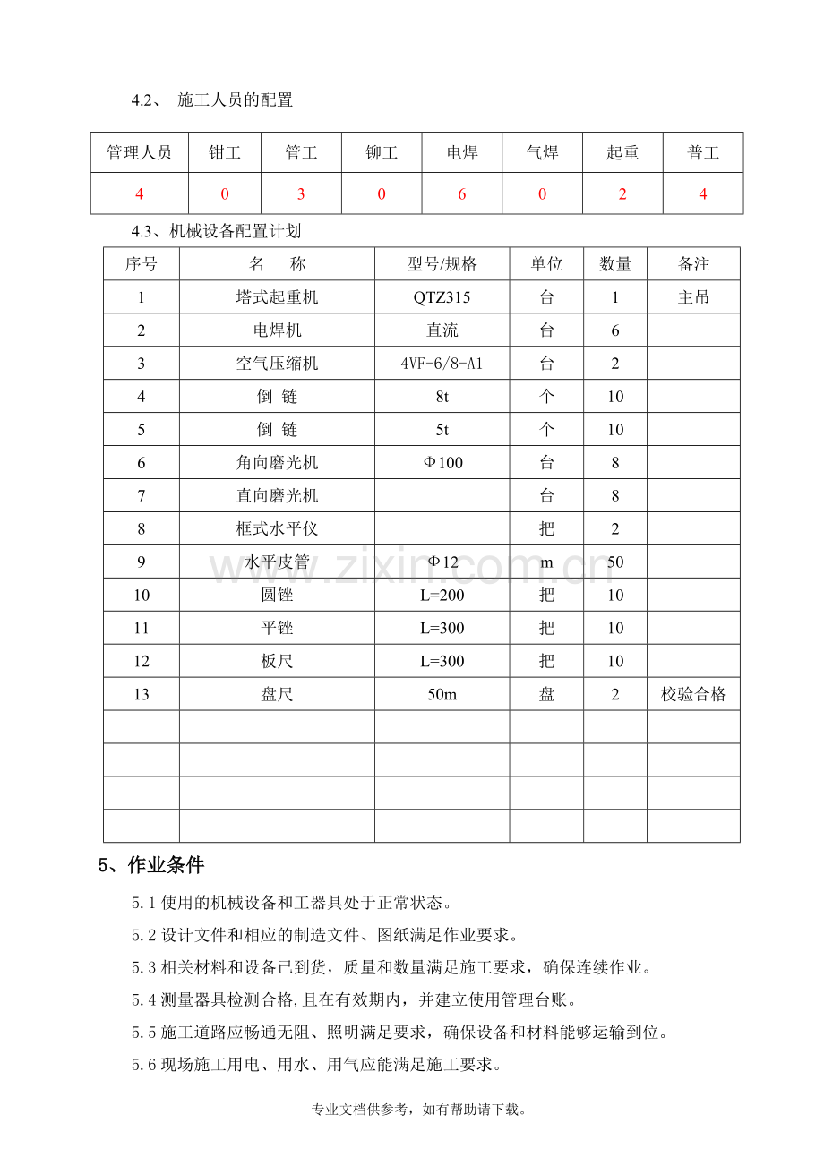 省煤器安装方案.doc_第2页