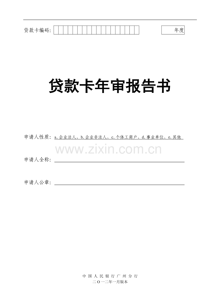 年审报告书.doc_第1页