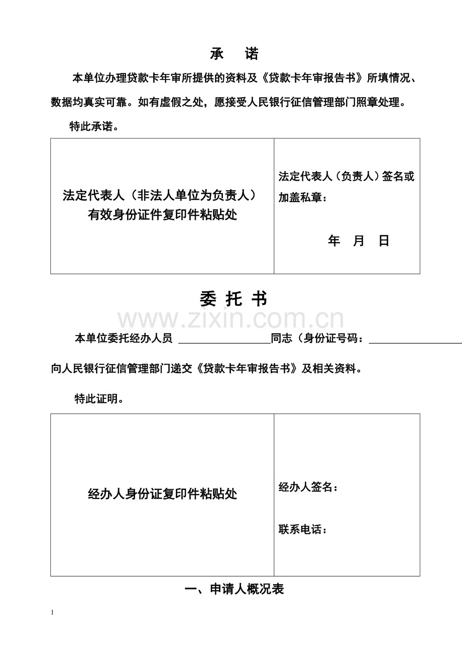年审报告书.doc_第2页