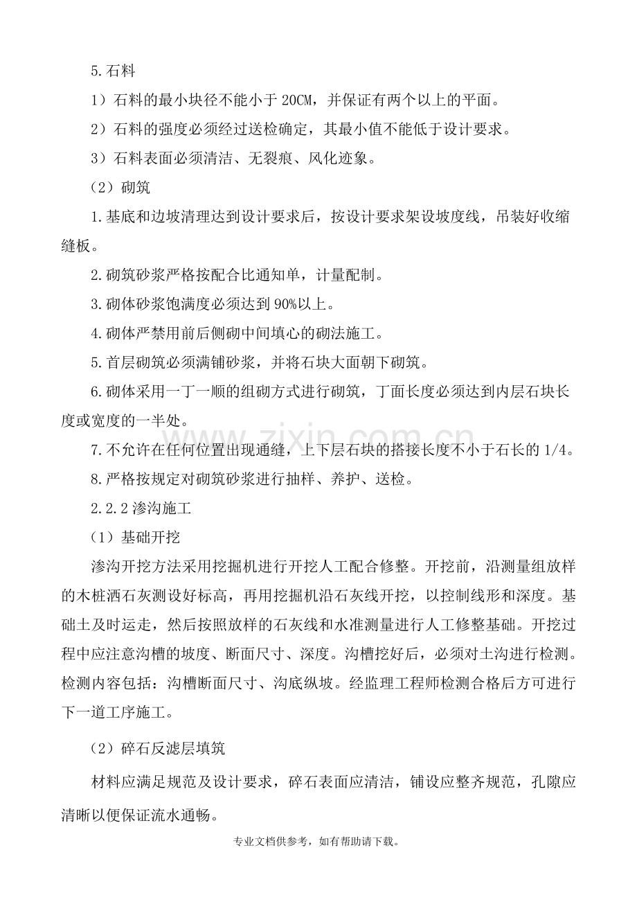 坡面排水、挡墙及管涵施工方案.doc_第2页