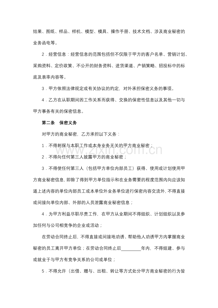 员工商业秘密保密协议(二).docx_第2页