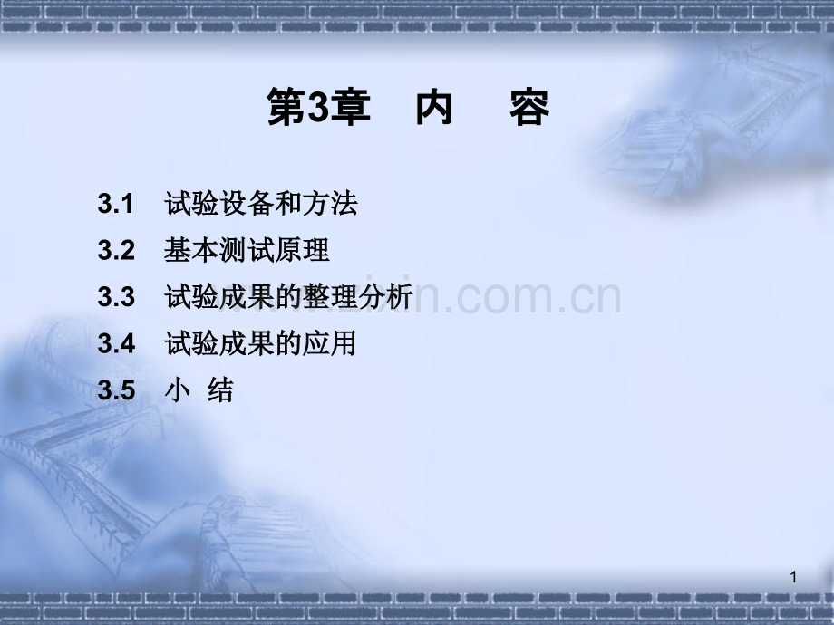 圆锥动力触探和标准贯入试验岩土工程原位测试技术教学.pptx_第1页