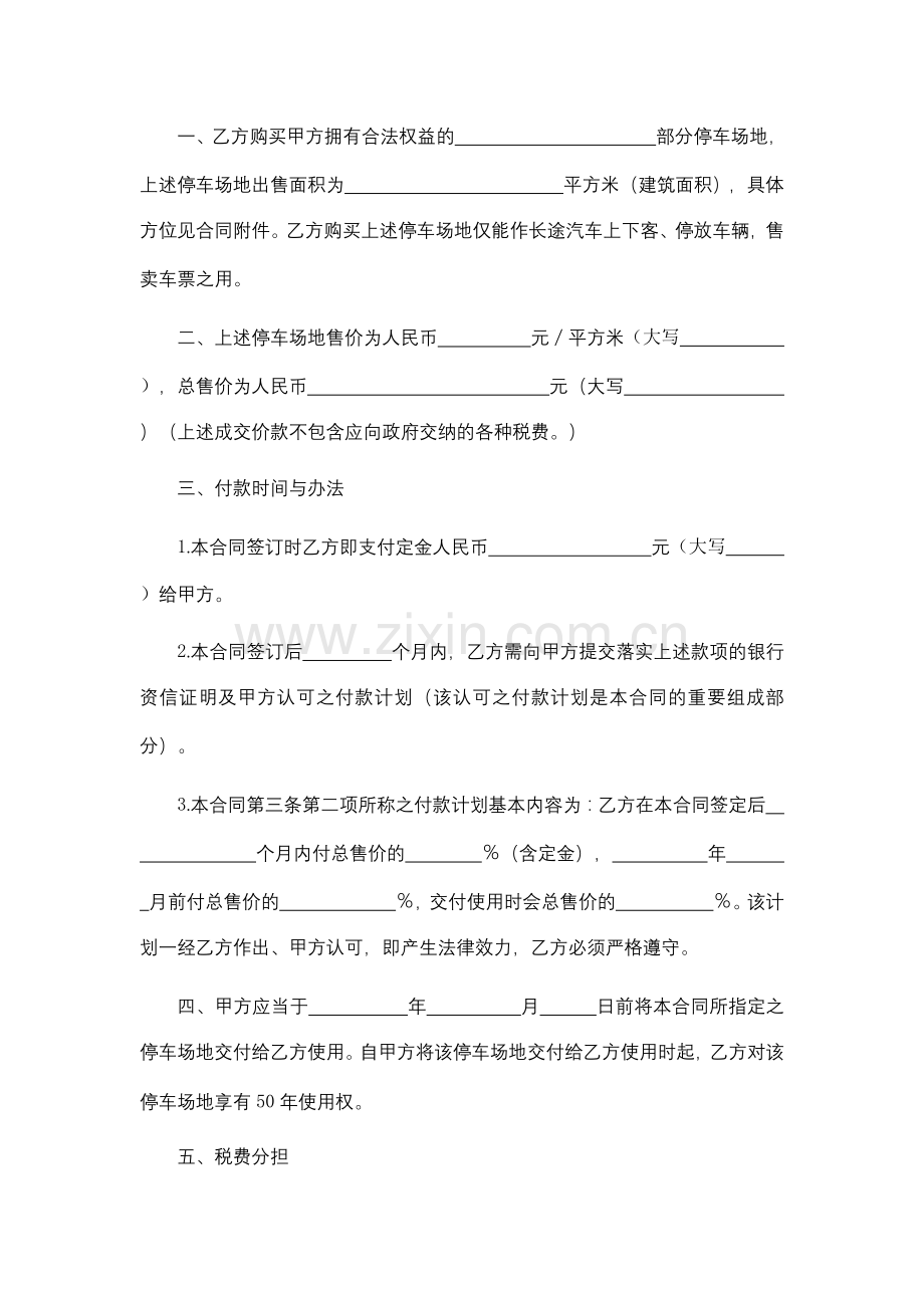 停车场地买卖合同模版.docx_第2页