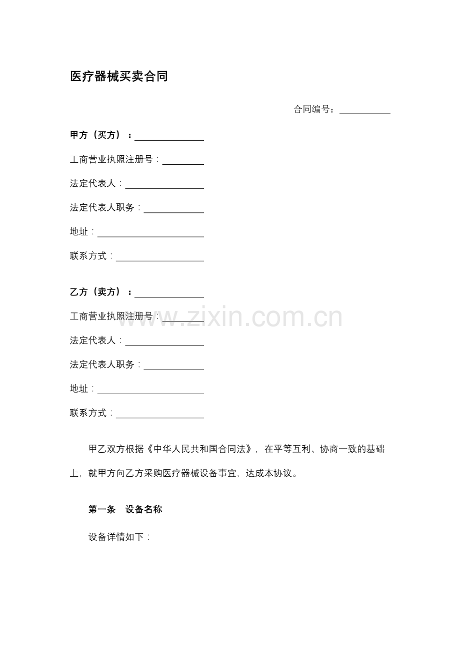 医疗器械买卖合同模版.docx_第1页