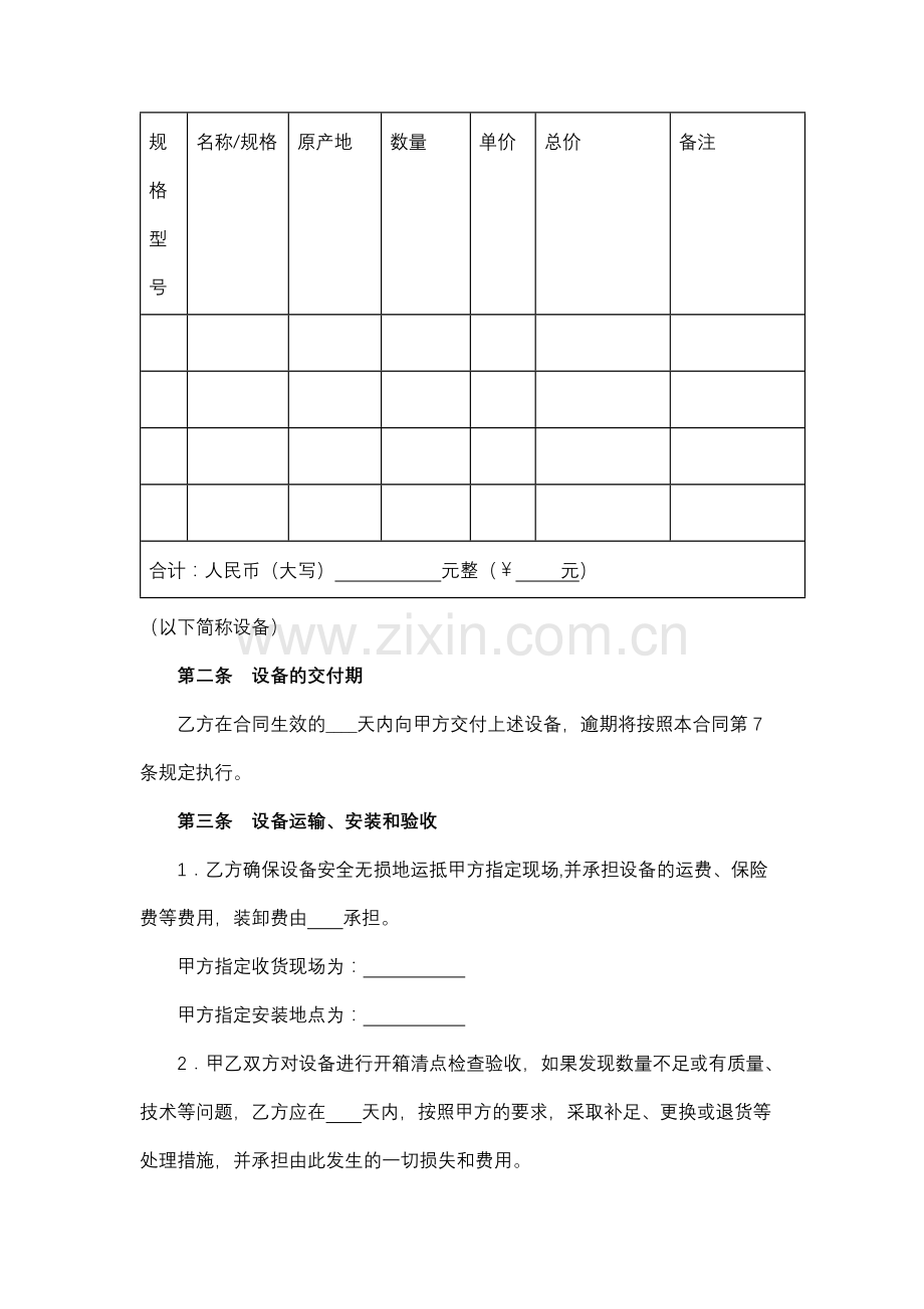 医疗器械买卖合同模版.docx_第2页